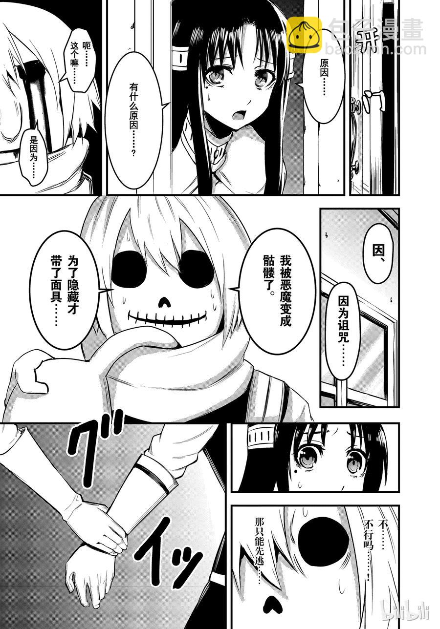 勇者死了！因爲勇者掉進了我這個村民挖的陷阱裡。 - 12 婚約 - 3