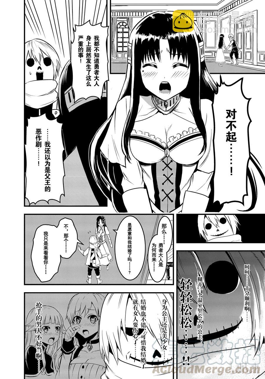 勇者死了！因爲勇者掉進了我這個村民挖的陷阱裡。 - 12 婚約 - 1