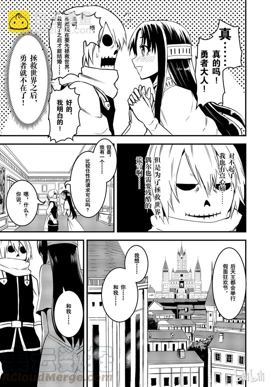 勇者死了！因爲勇者掉進了我這個村民挖的陷阱裡。 - 12 婚約 - 1