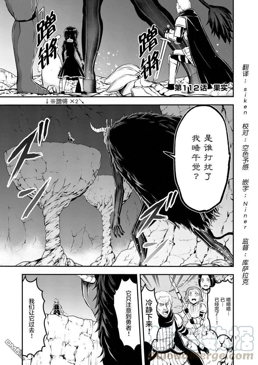 勇者死了！因爲勇者掉進了我這個村民挖的陷阱裡。 - 112 果實 - 1