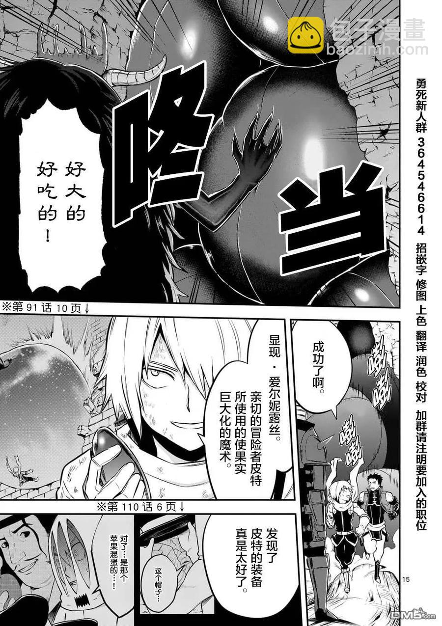 勇者死了！因爲勇者掉進了我這個村民挖的陷阱裡。 - 112 果實 - 5