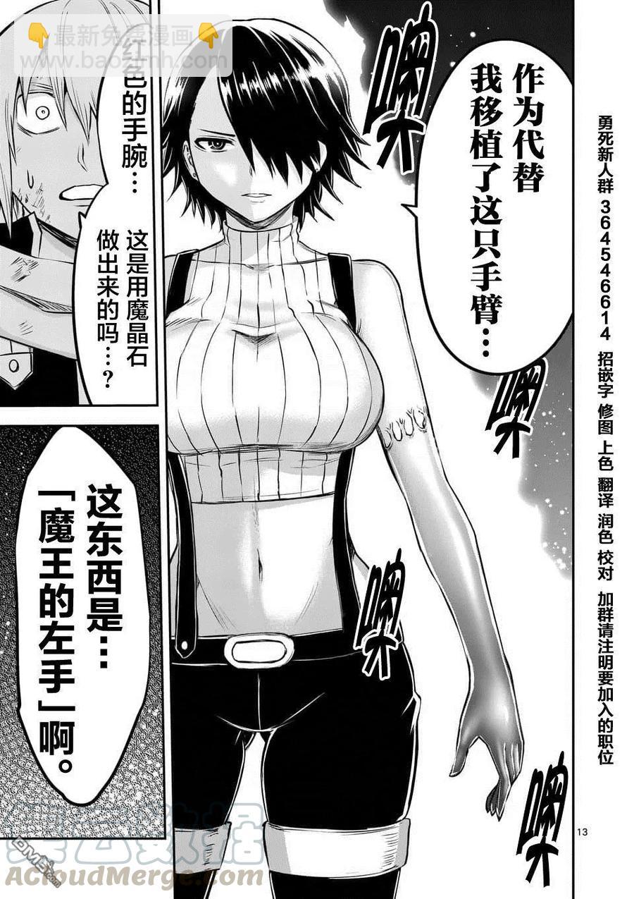 勇者死了！因爲勇者掉進了我這個村民挖的陷阱裡。 - 114 紐倫飛對雷克斯波士 - 1