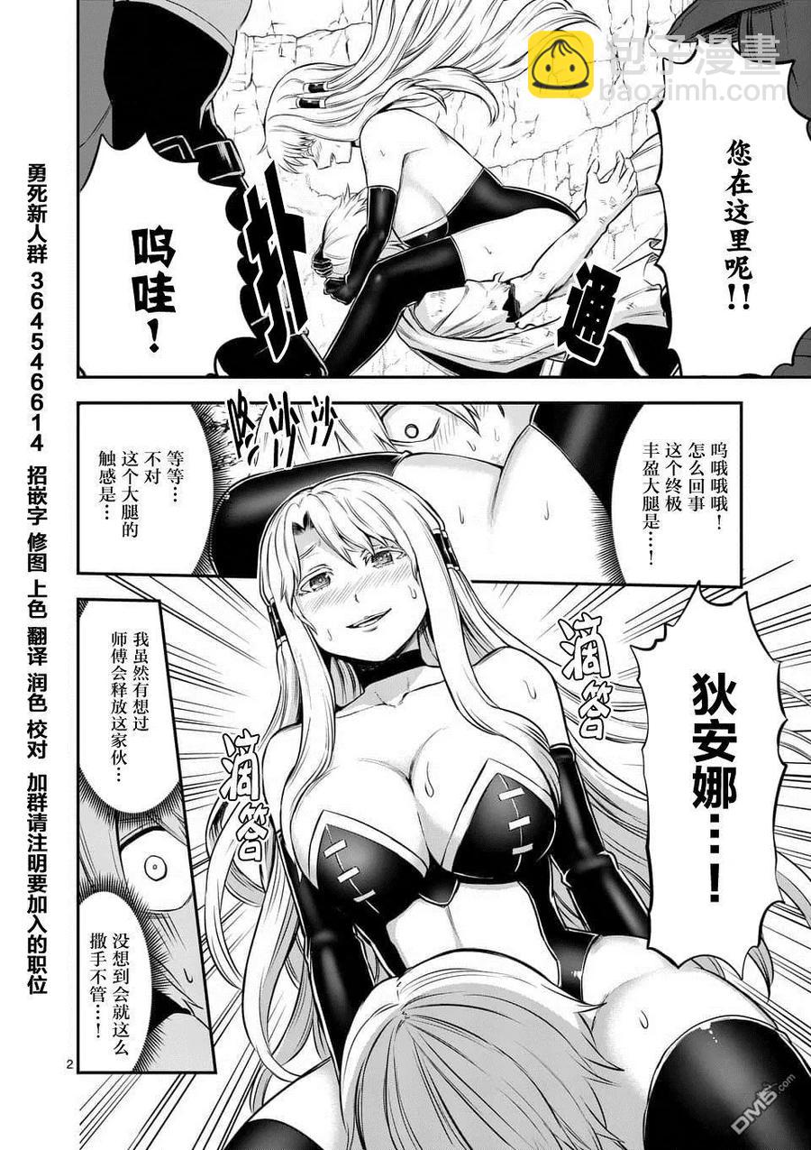 勇者死了！因爲勇者掉進了我這個村民挖的陷阱裡。 - 114 紐倫飛對雷克斯波士 - 2