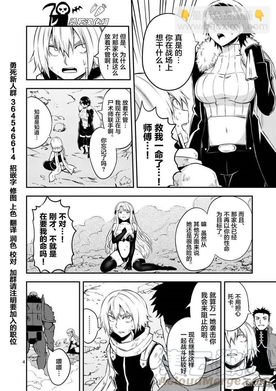 勇者死了！因爲勇者掉進了我這個村民挖的陷阱裡。 - 114 紐倫飛對雷克斯波士 - 4