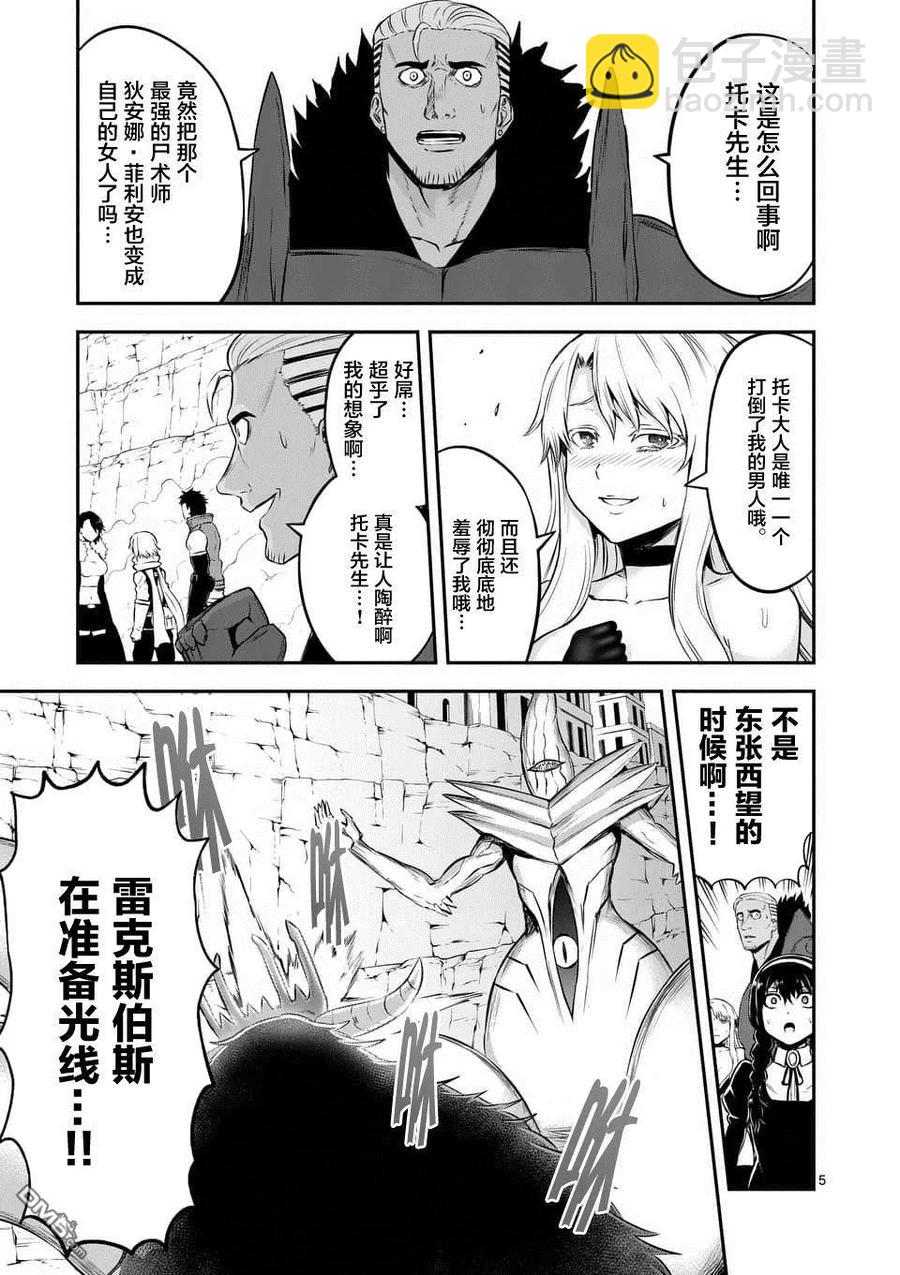 勇者死了！因爲勇者掉進了我這個村民挖的陷阱裡。 - 114 紐倫飛對雷克斯波士 - 1