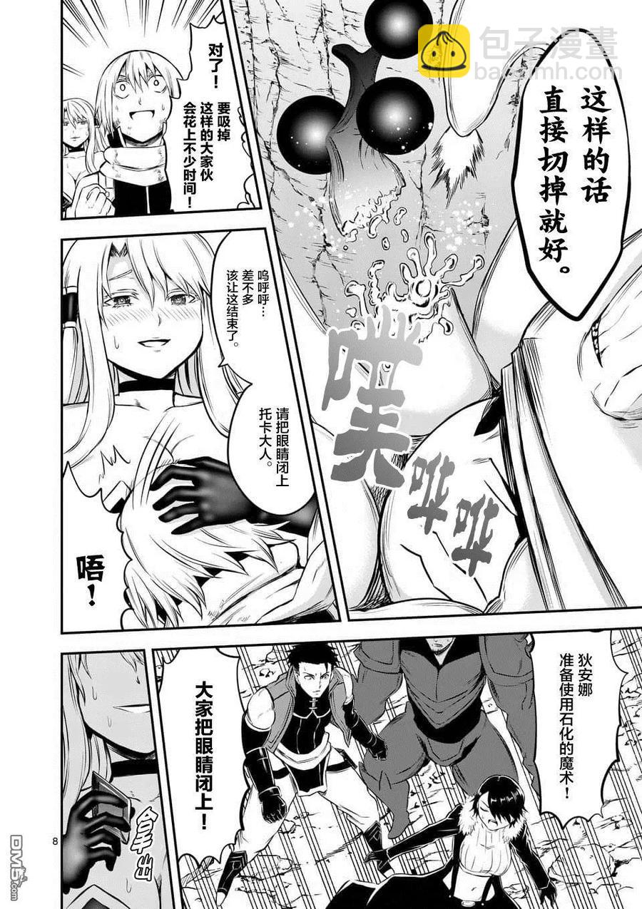 勇者死了！因爲勇者掉進了我這個村民挖的陷阱裡。 - 114 紐倫飛對雷克斯波士 - 4