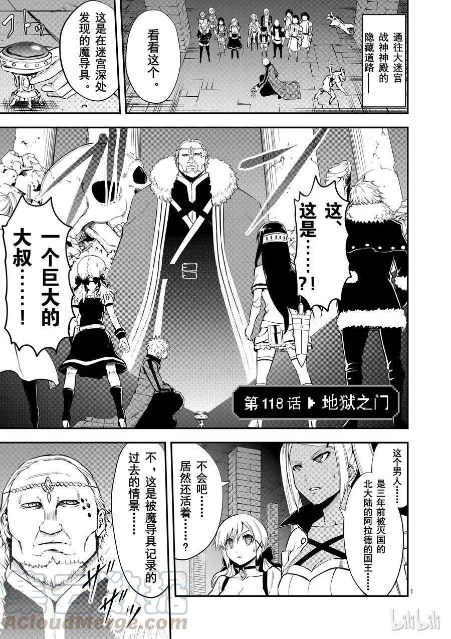 勇者死了！因爲勇者掉進了我這個村民挖的陷阱裡。 - 118 地獄之門 - 1