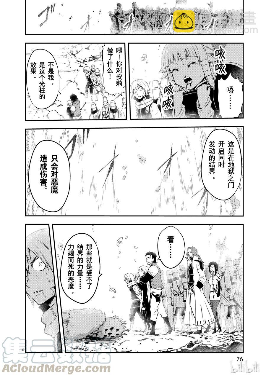 勇者死了！因爲勇者掉進了我這個村民挖的陷阱裡。 - 118 地獄之門 - 5