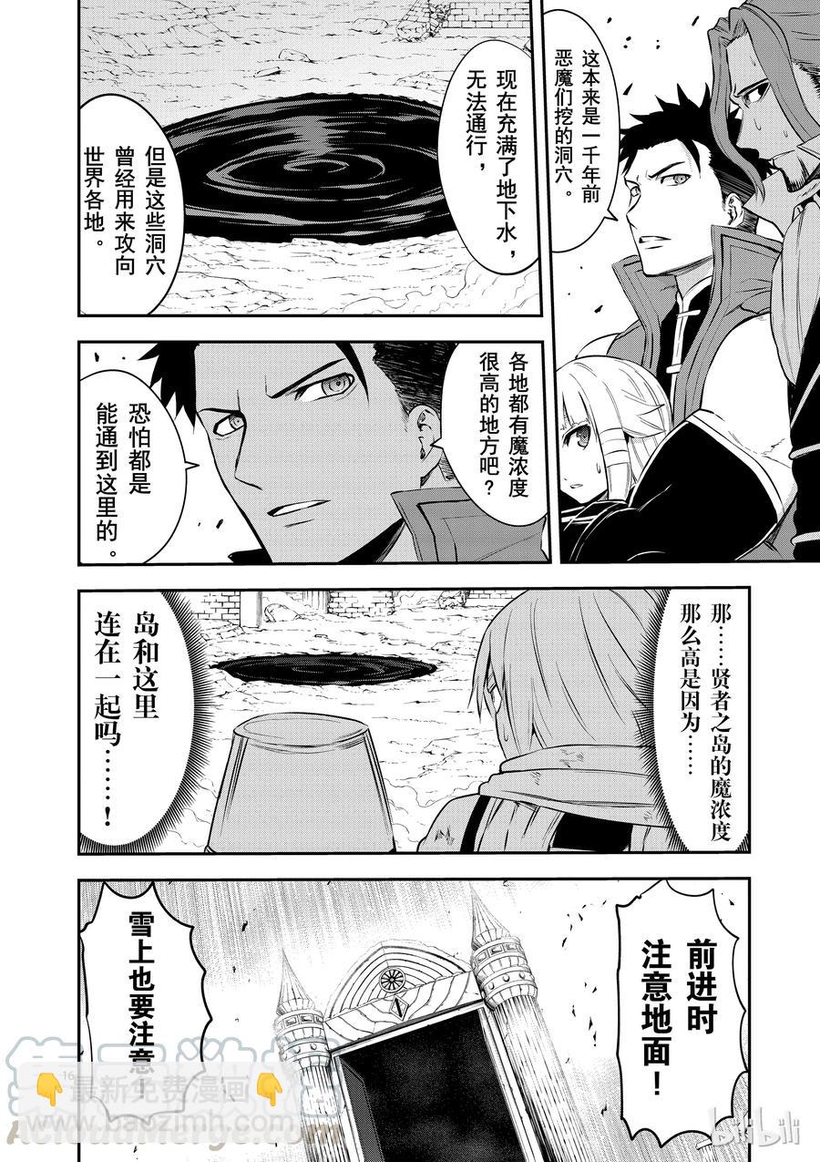 勇者死了！因爲勇者掉進了我這個村民挖的陷阱裡。 - 118 地獄之門 - 1