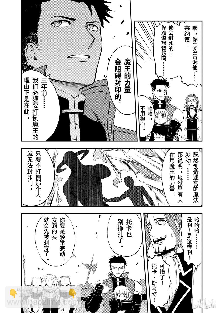 勇者死了！因爲勇者掉進了我這個村民挖的陷阱裡。 - 118 地獄之門 - 3