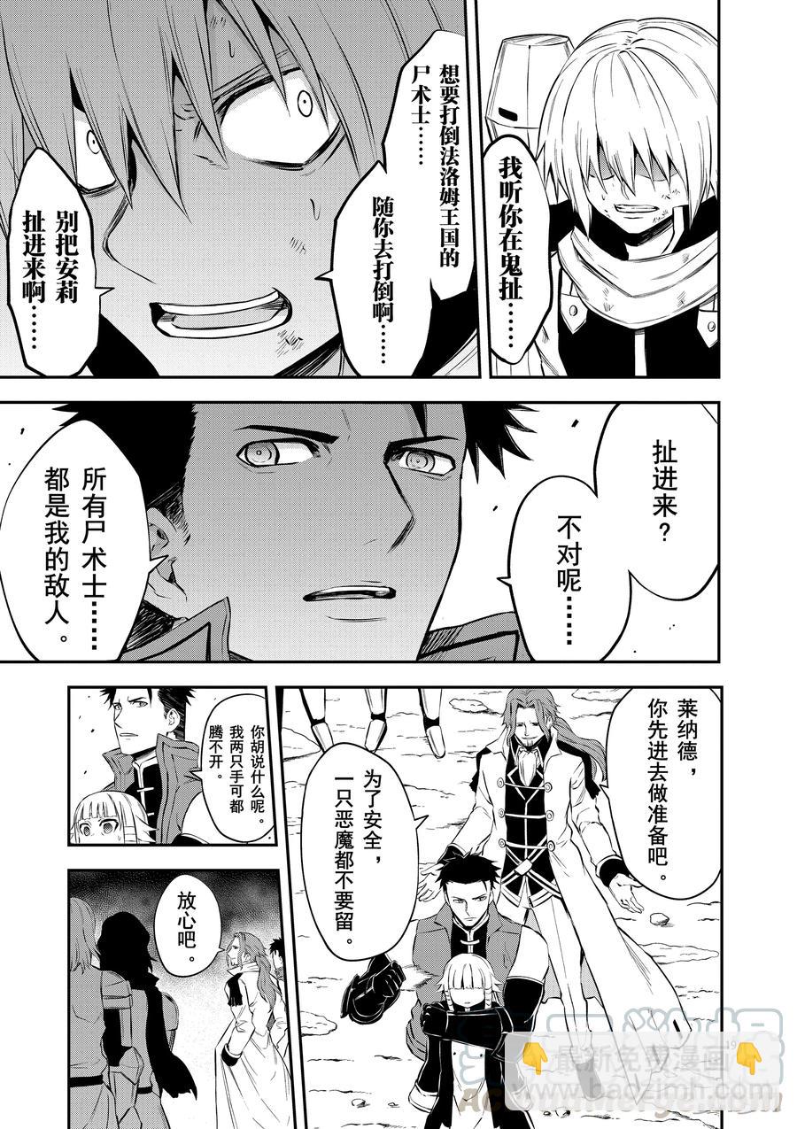 勇者死了！因爲勇者掉進了我這個村民挖的陷阱裡。 - 118 地獄之門 - 4