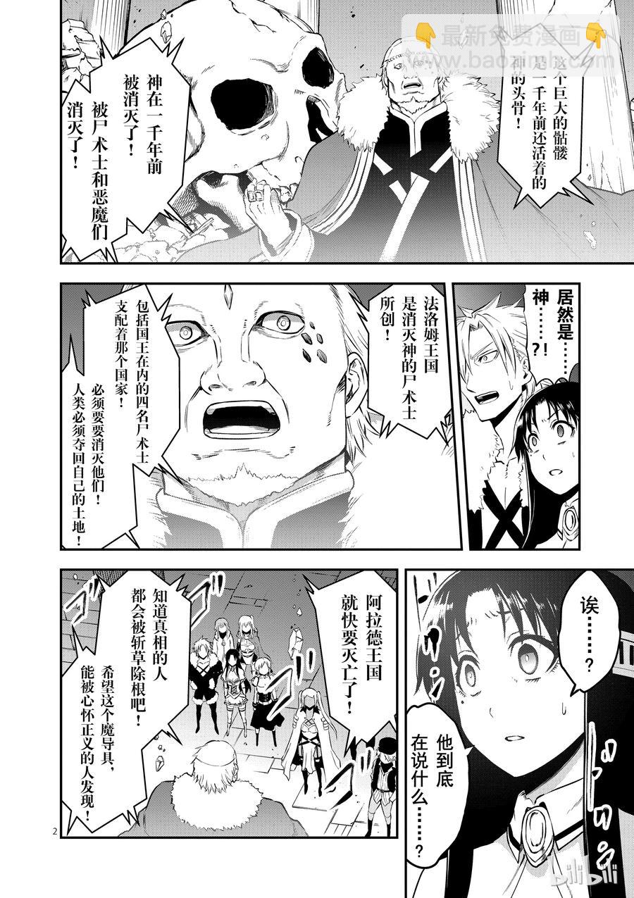 勇者死了！因爲勇者掉進了我這個村民挖的陷阱裡。 - 118 地獄之門 - 2