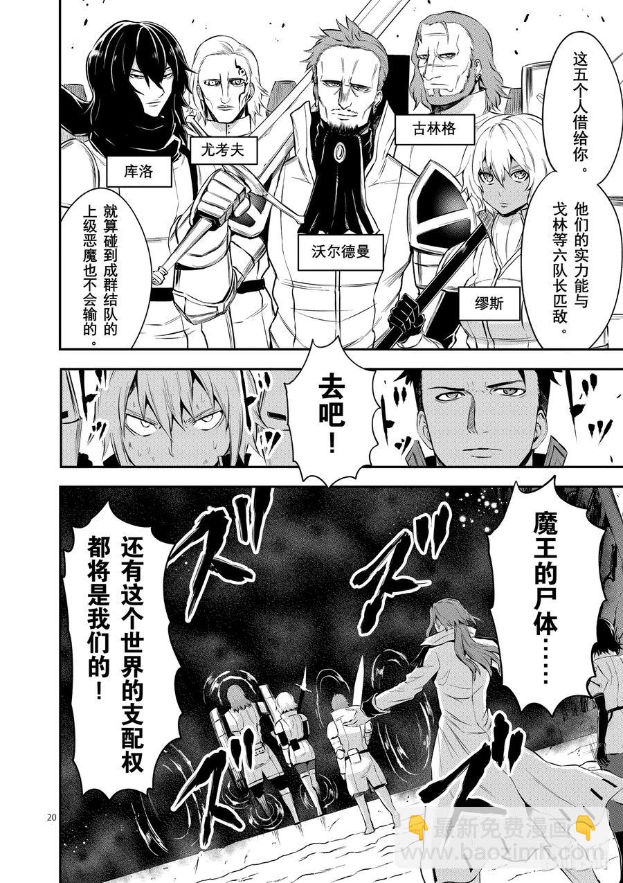 勇者死了！因爲勇者掉進了我這個村民挖的陷阱裡。 - 118 地獄之門 - 5