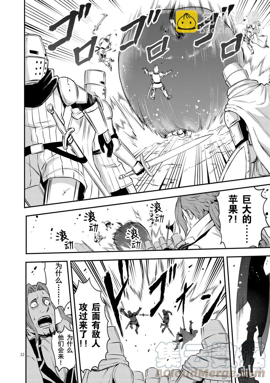 勇者死了！因爲勇者掉進了我這個村民挖的陷阱裡。 - 118 地獄之門 - 2