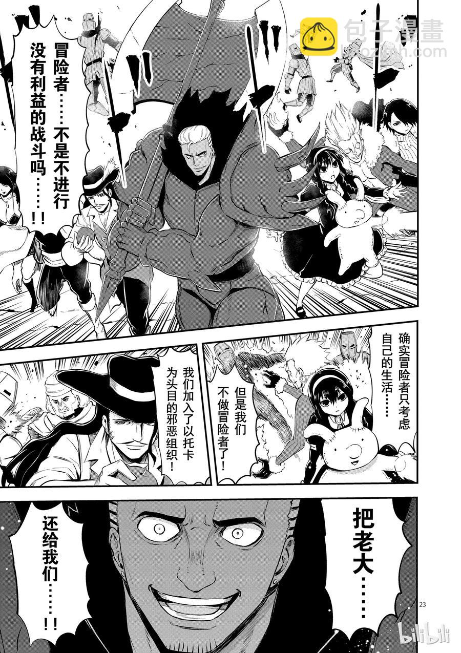 勇者死了！因爲勇者掉進了我這個村民挖的陷阱裡。 - 118 地獄之門 - 3