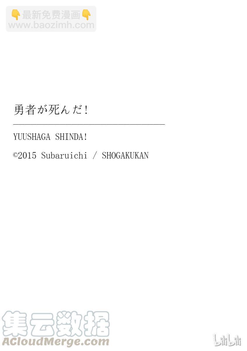 勇者死了！因爲勇者掉進了我這個村民挖的陷阱裡。 - 118 地獄之門 - 5