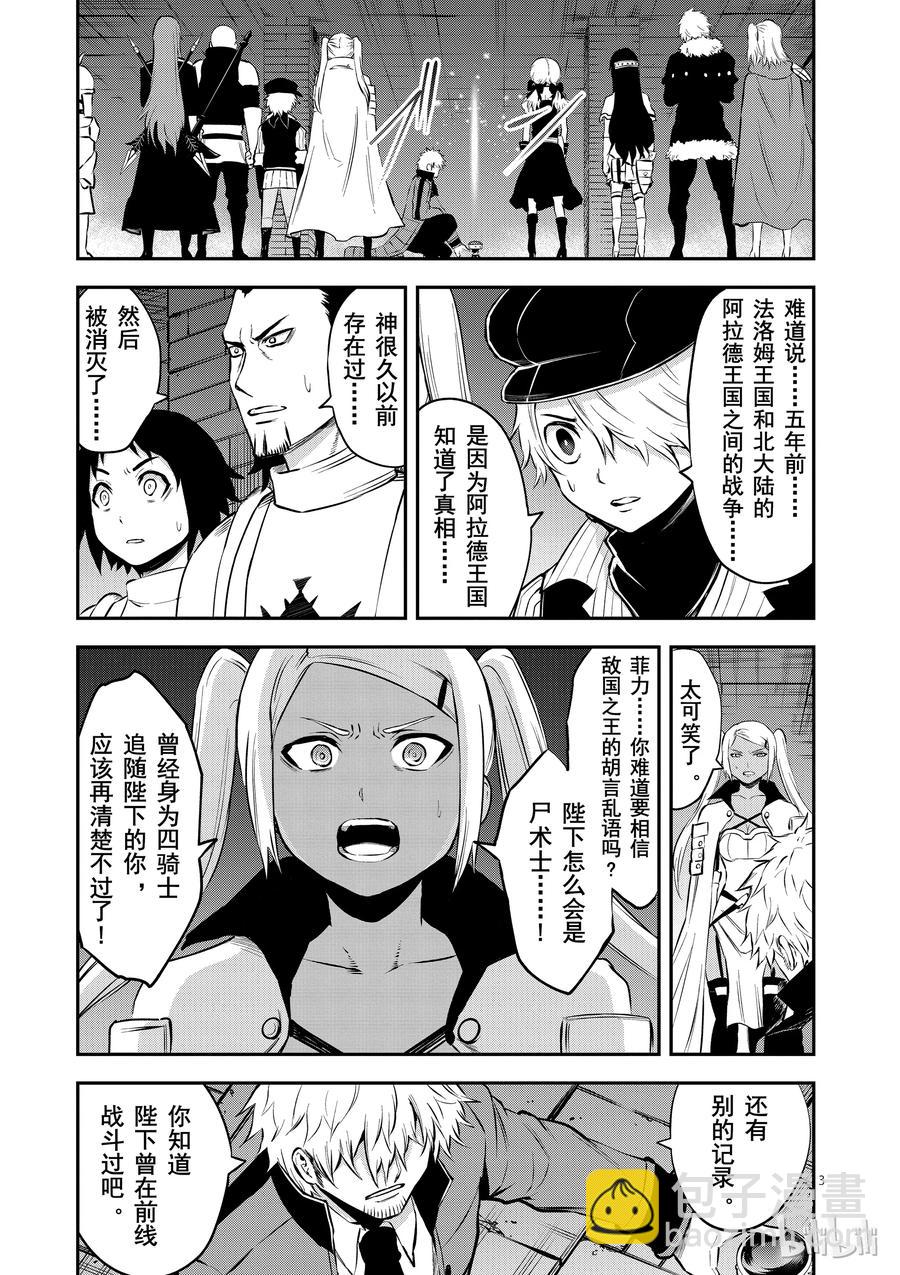 勇者死了！因爲勇者掉進了我這個村民挖的陷阱裡。 - 118 地獄之門 - 3