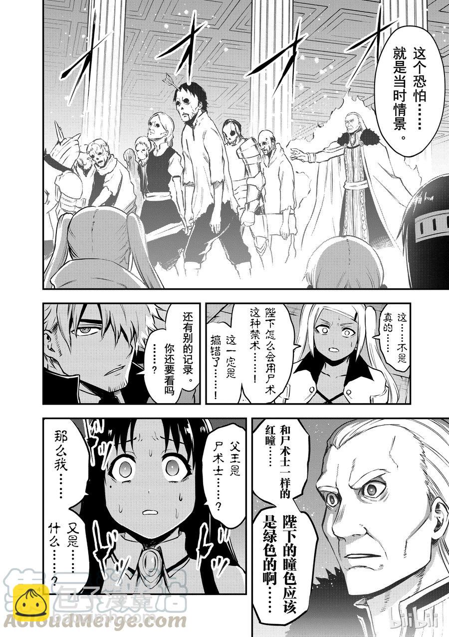 勇者死了！因爲勇者掉進了我這個村民挖的陷阱裡。 - 118 地獄之門 - 4