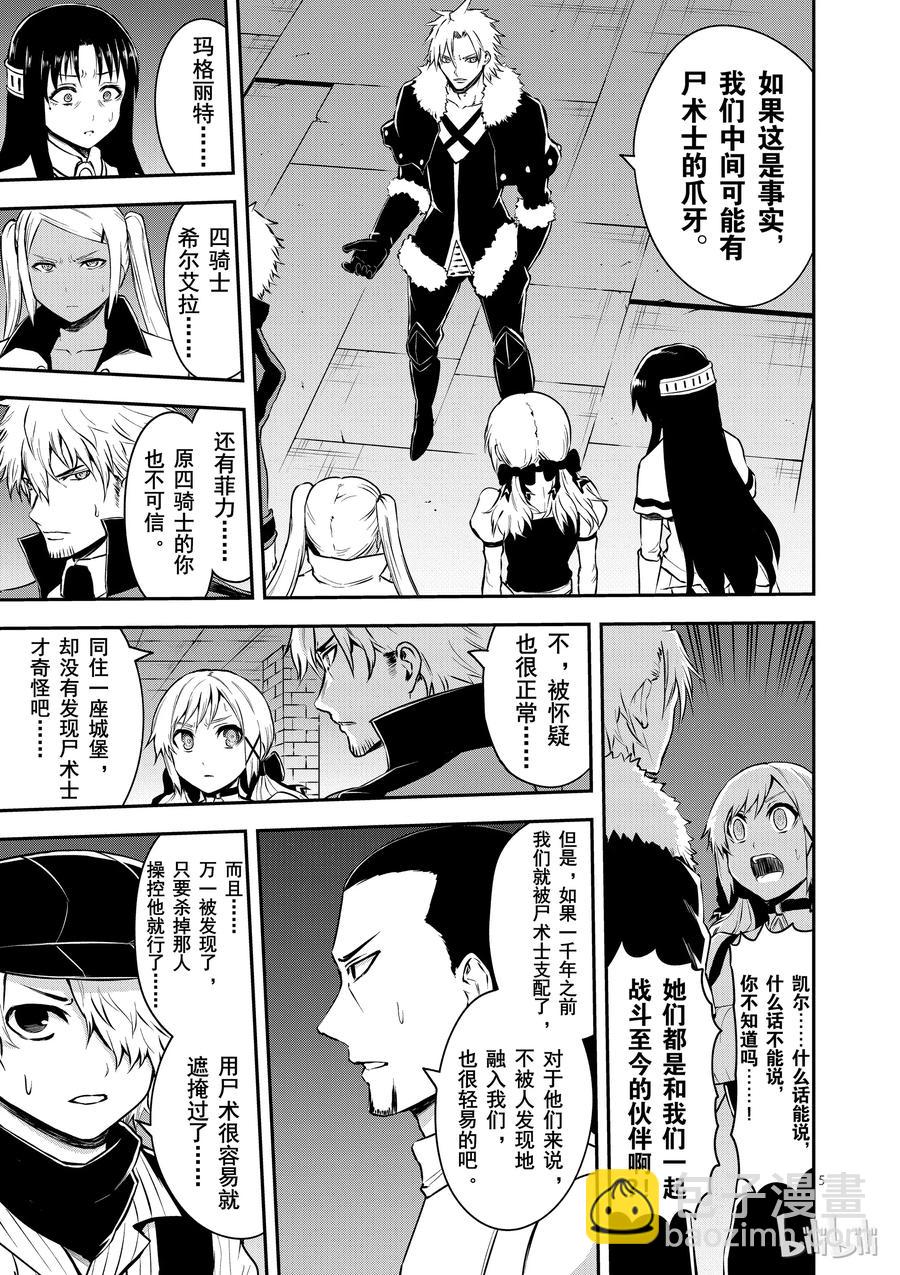 勇者死了！因爲勇者掉進了我這個村民挖的陷阱裡。 - 118 地獄之門 - 5