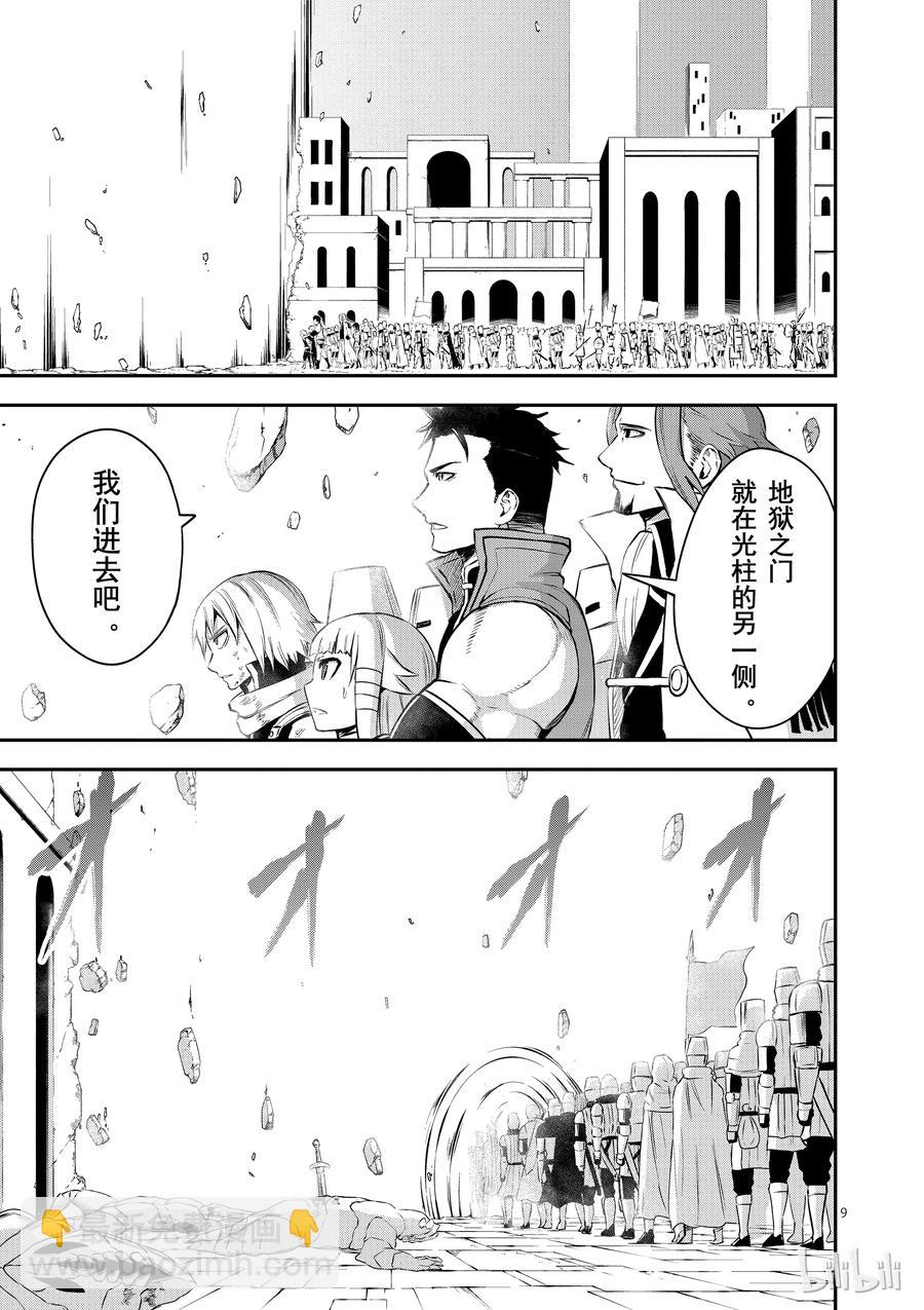 勇者死了！因爲勇者掉進了我這個村民挖的陷阱裡。 - 118 地獄之門 - 4