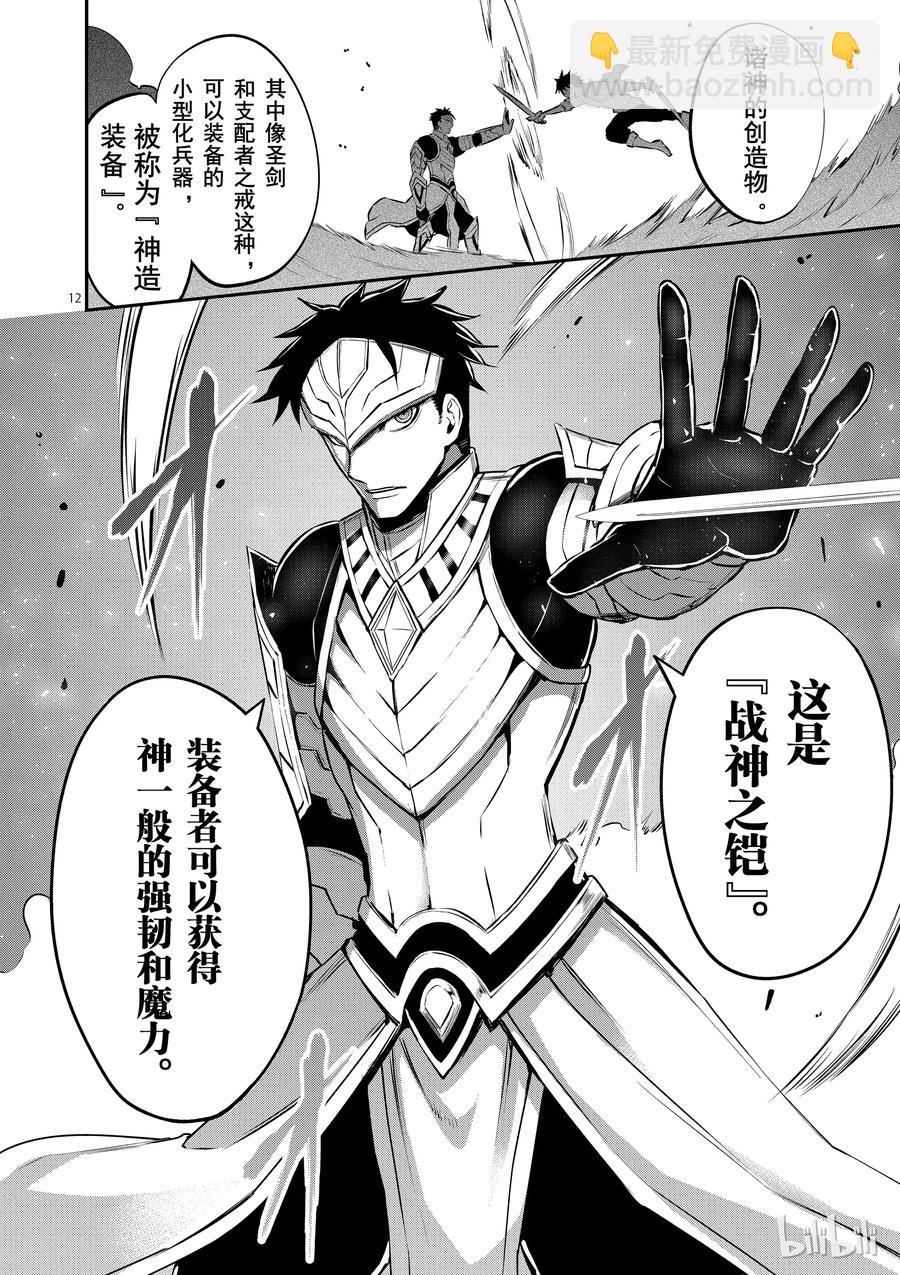 勇者死了！因爲勇者掉進了我這個村民挖的陷阱裡。 - 120 神造裝備 - 2