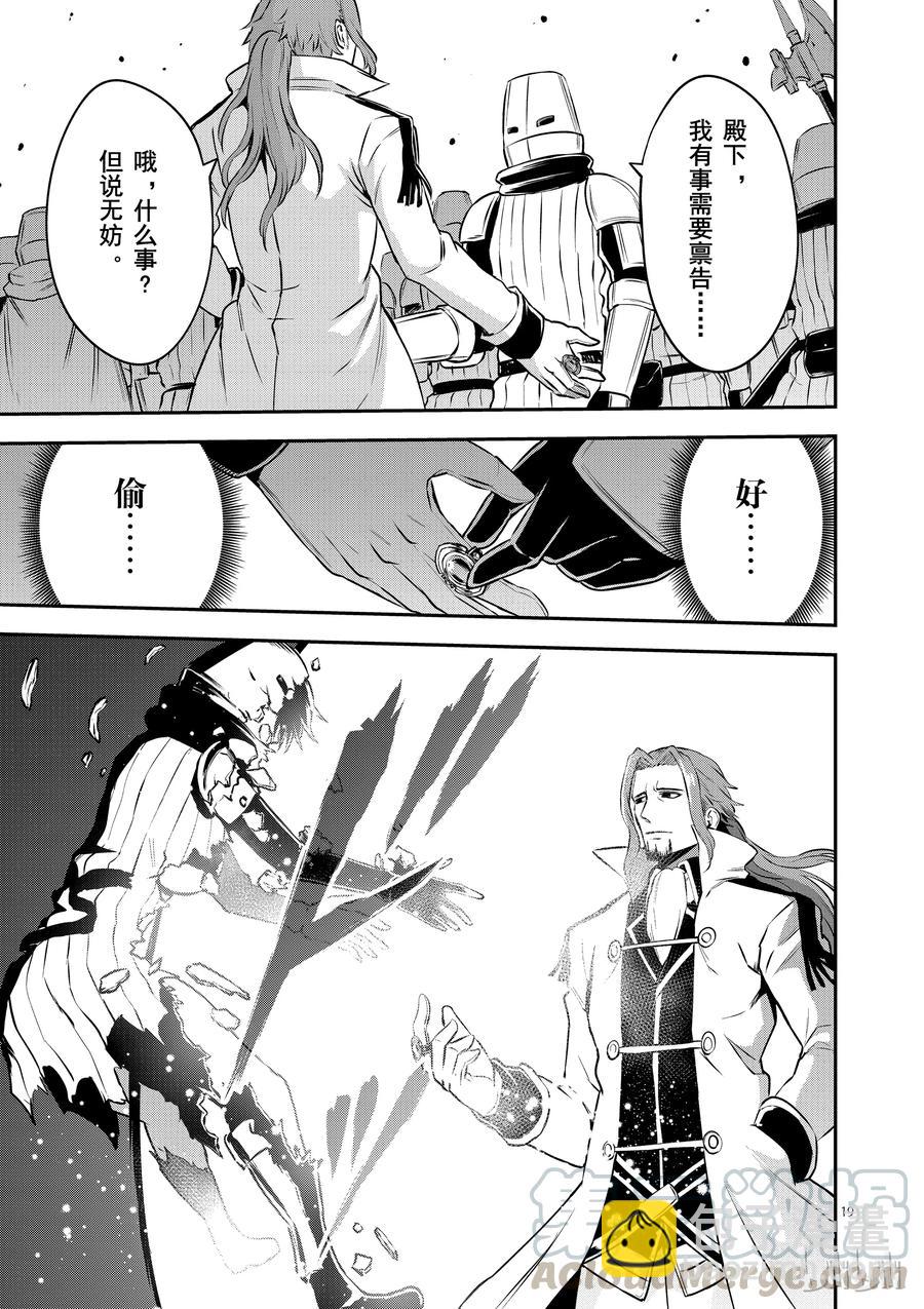 勇者死了！因爲勇者掉進了我這個村民挖的陷阱裡。 - 120 神造裝備 - 4