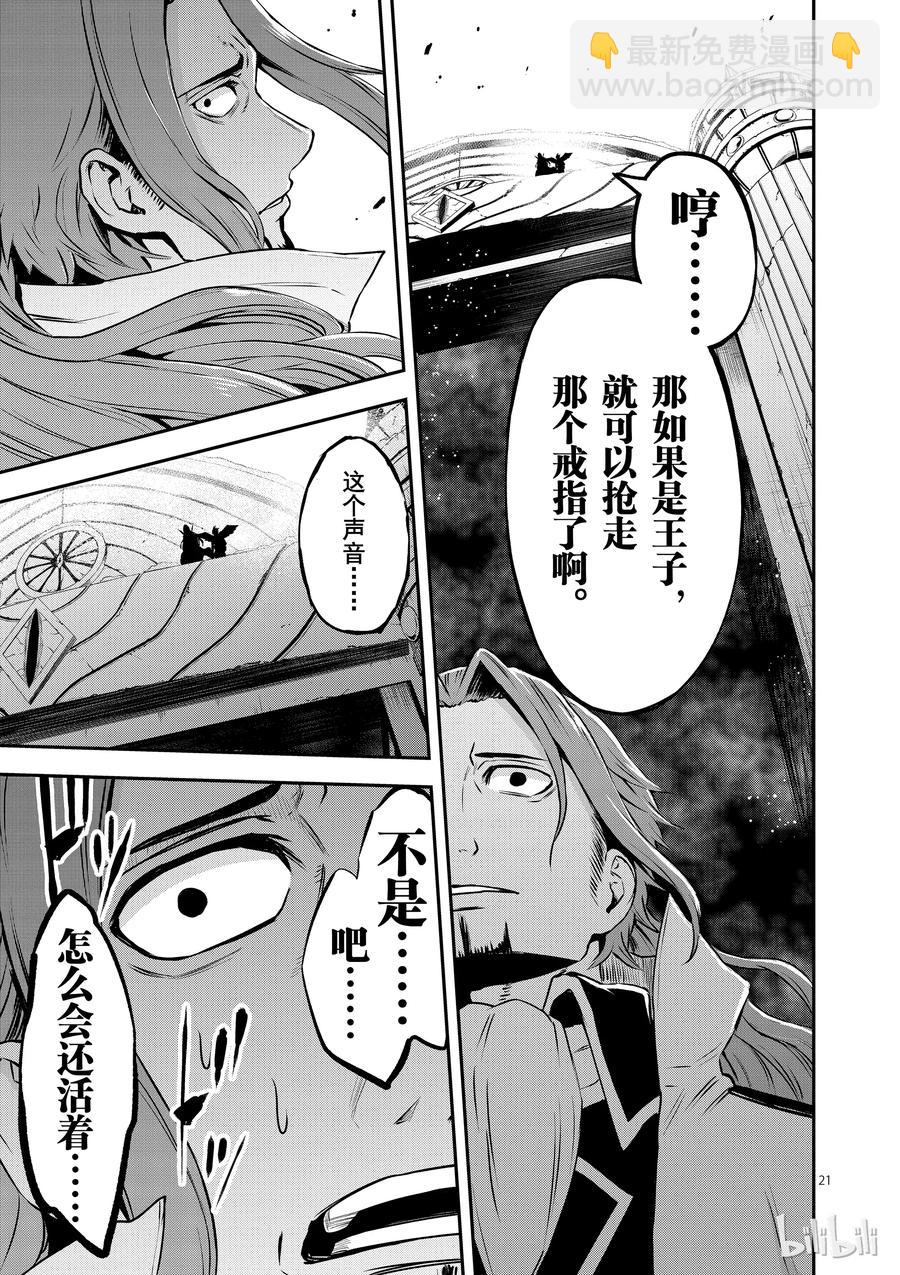 勇者死了！因爲勇者掉進了我這個村民挖的陷阱裡。 - 120 神造裝備 - 1