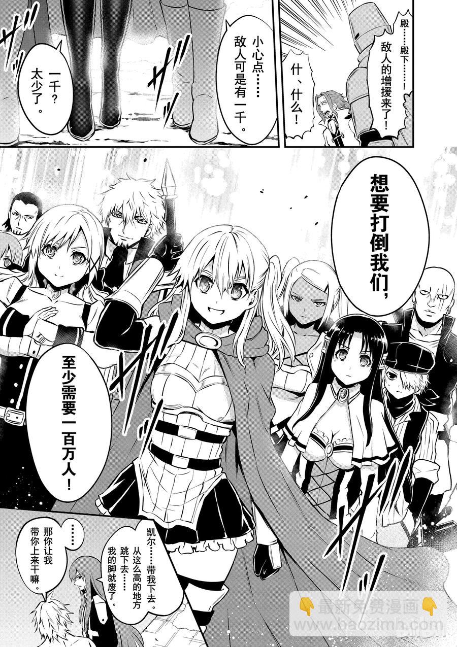 勇者死了！因爲勇者掉進了我這個村民挖的陷阱裡。 - 120 神造裝備 - 3