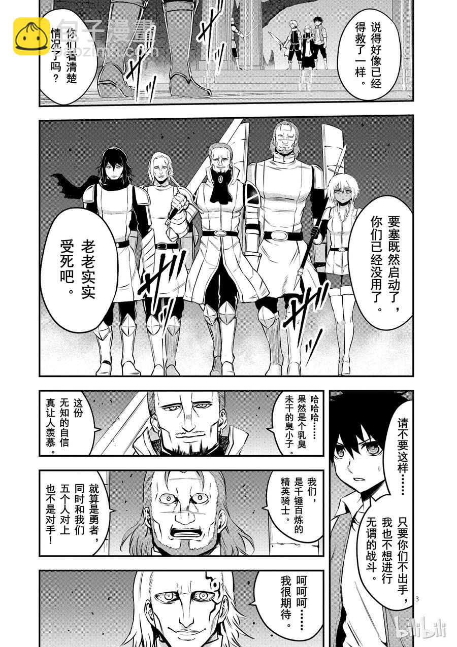 勇者死了！因爲勇者掉進了我這個村民挖的陷阱裡。 - 120 神造裝備 - 3