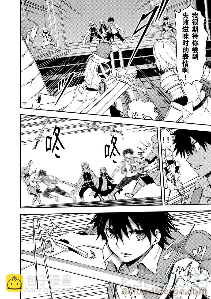 勇者死了！因爲勇者掉進了我這個村民挖的陷阱裡。 - 120 神造裝備 - 4