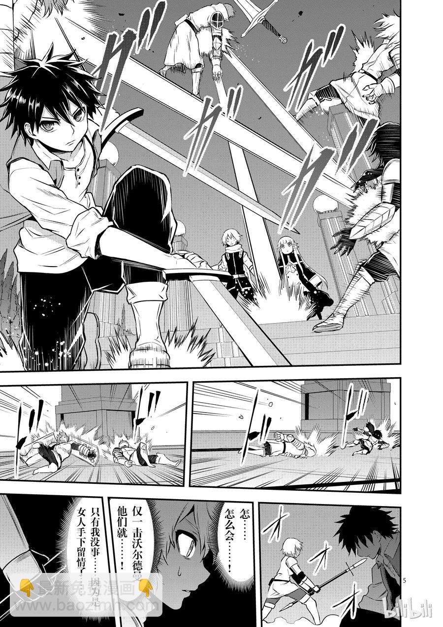 勇者死了！因爲勇者掉進了我這個村民挖的陷阱裡。 - 120 神造裝備 - 5