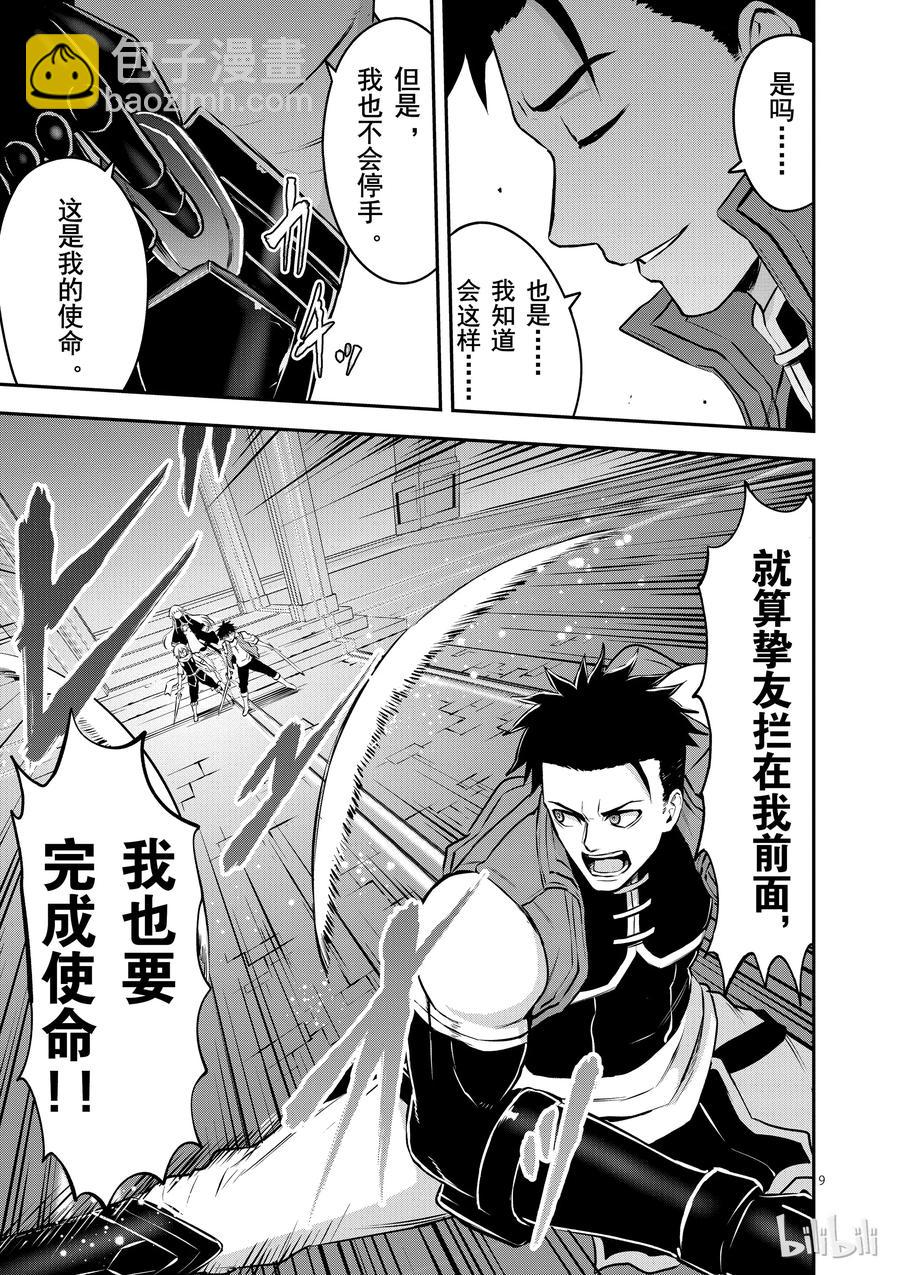 勇者死了！因爲勇者掉進了我這個村民挖的陷阱裡。 - 120 神造裝備 - 4