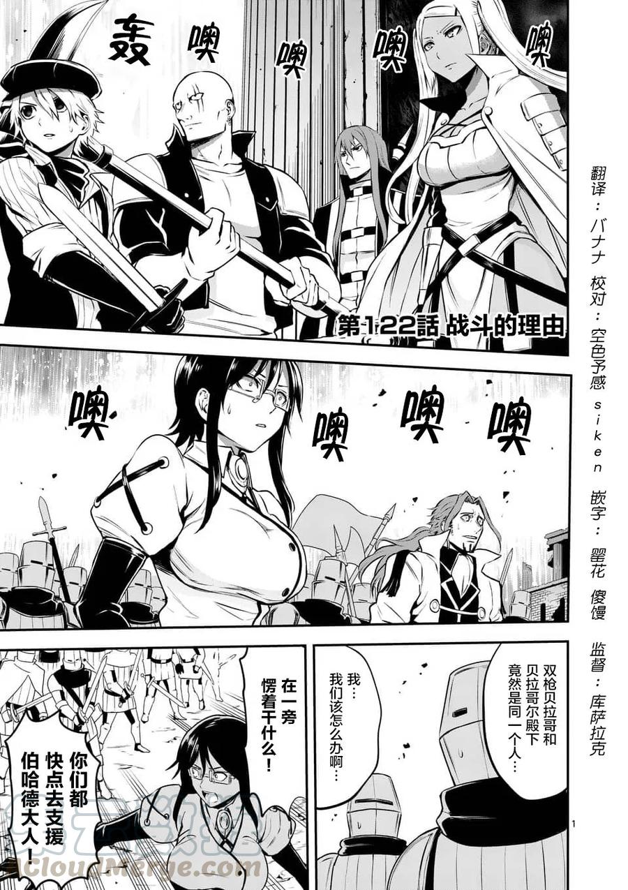 勇者死了！因爲勇者掉進了我這個村民挖的陷阱裡。 - 122 戰鬥的理由 - 1