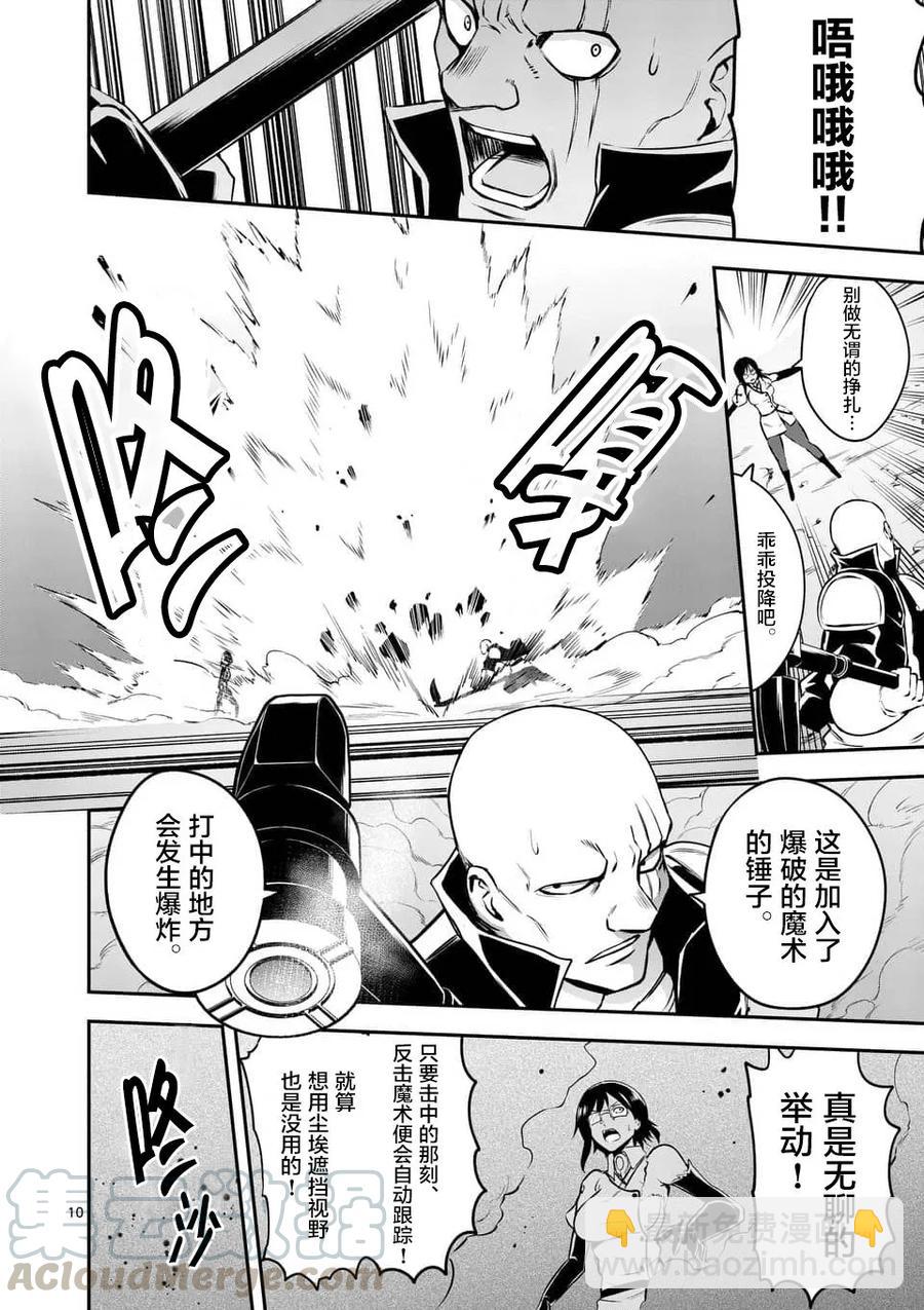 勇者死了！因爲勇者掉進了我這個村民挖的陷阱裡。 - 122 戰鬥的理由 - 5