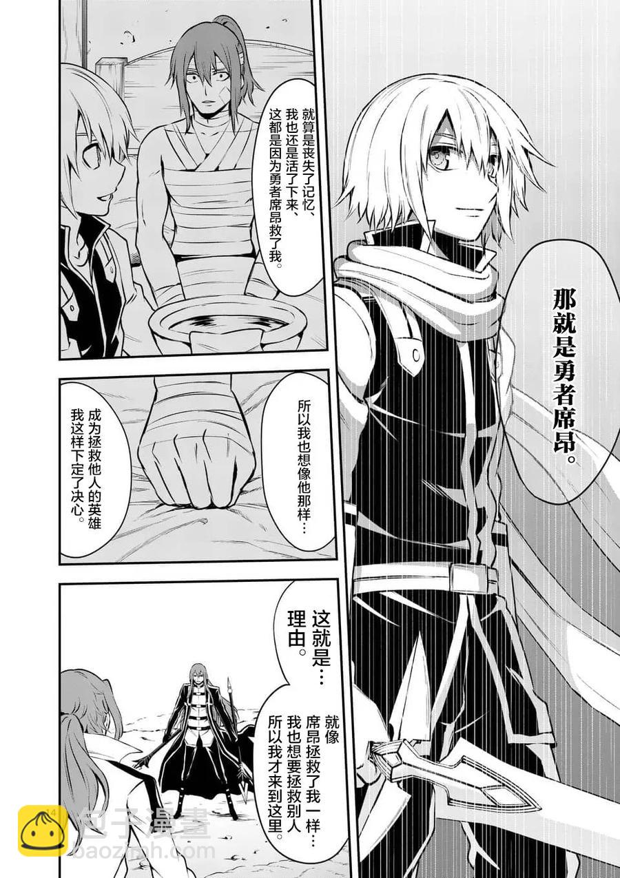 勇者死了！因爲勇者掉進了我這個村民挖的陷阱裡。 - 122 戰鬥的理由 - 4