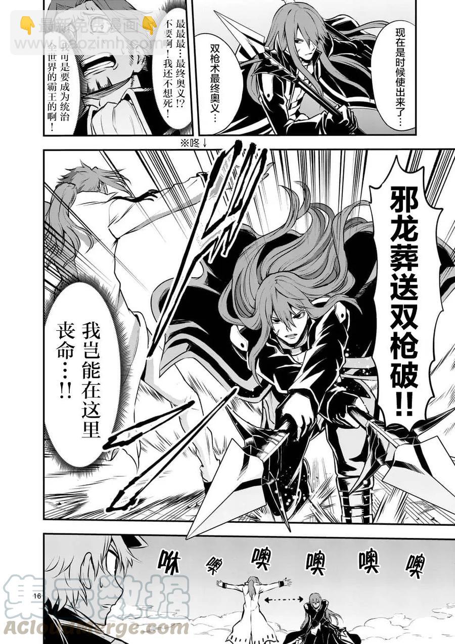 勇者死了！因爲勇者掉進了我這個村民挖的陷阱裡。 - 122 戰鬥的理由 - 1