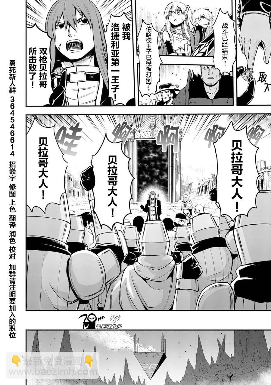 勇者死了！因爲勇者掉進了我這個村民挖的陷阱裡。 - 122 戰鬥的理由 - 3