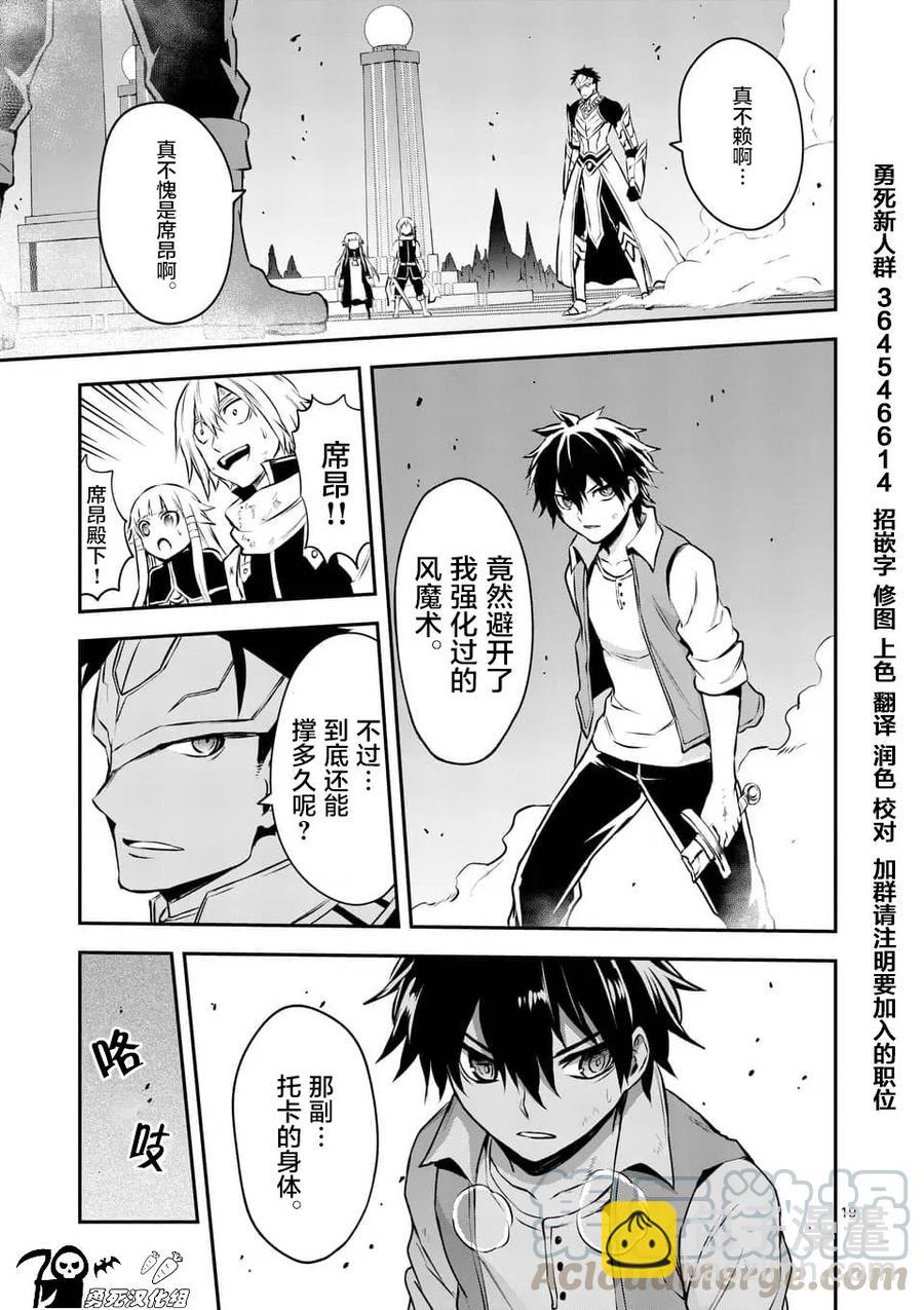 勇者死了！因爲勇者掉進了我這個村民挖的陷阱裡。 - 122 戰鬥的理由 - 4