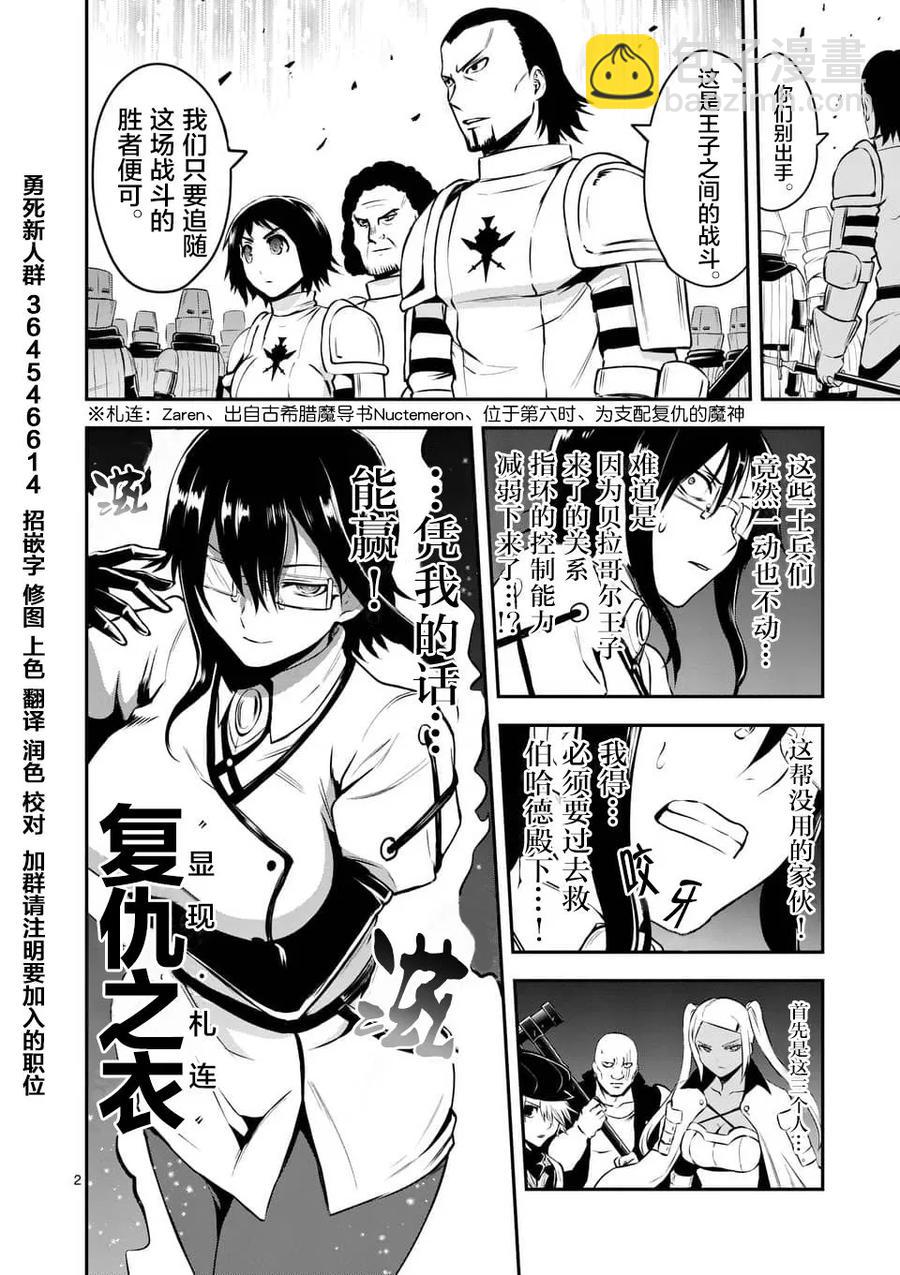 勇者死了！因爲勇者掉進了我這個村民挖的陷阱裡。 - 122 戰鬥的理由 - 2