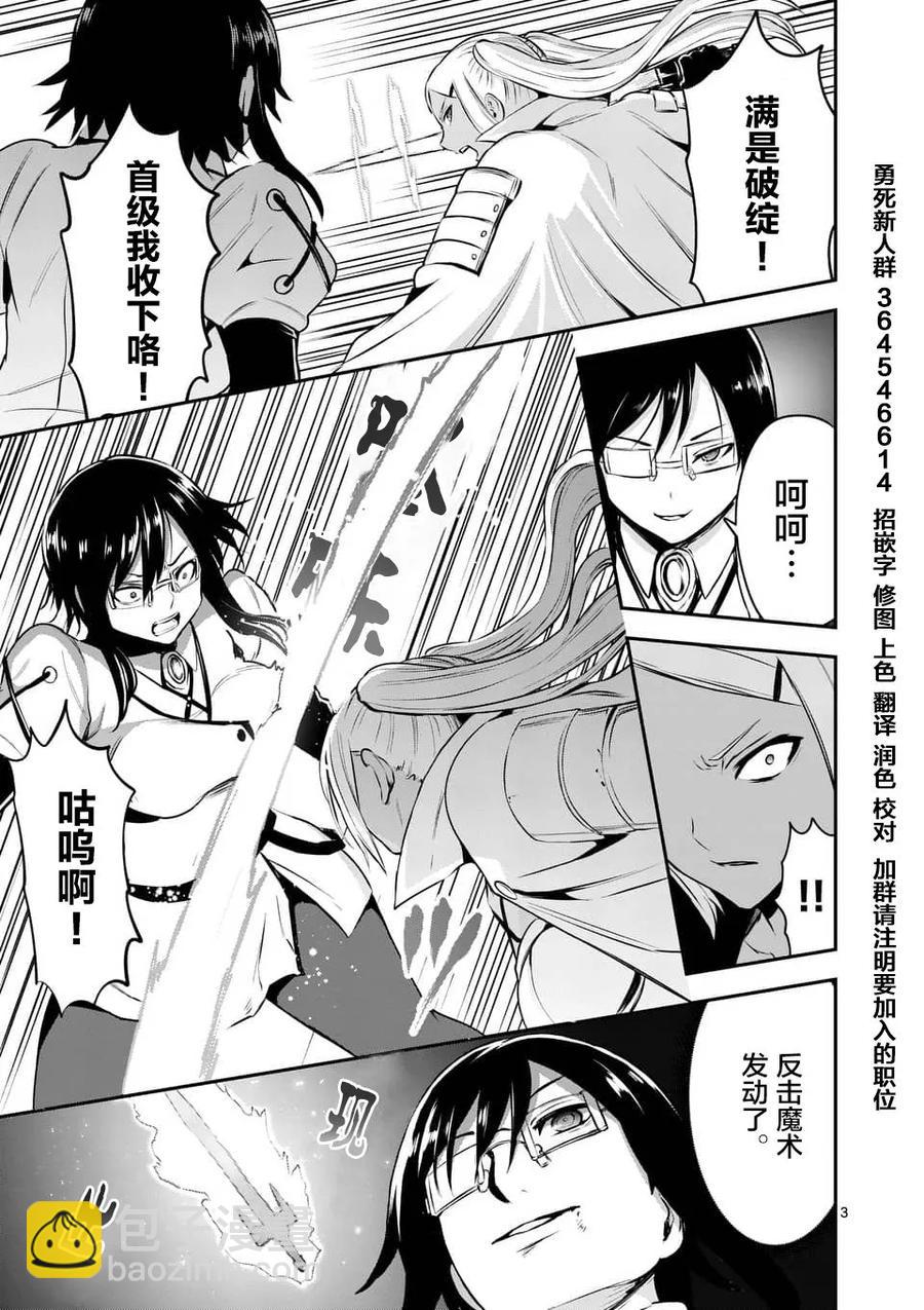 勇者死了！因爲勇者掉進了我這個村民挖的陷阱裡。 - 122 戰鬥的理由 - 3