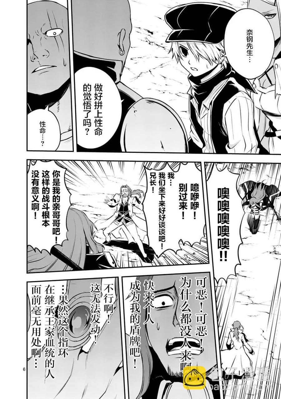 勇者死了！因爲勇者掉進了我這個村民挖的陷阱裡。 - 122 戰鬥的理由 - 1