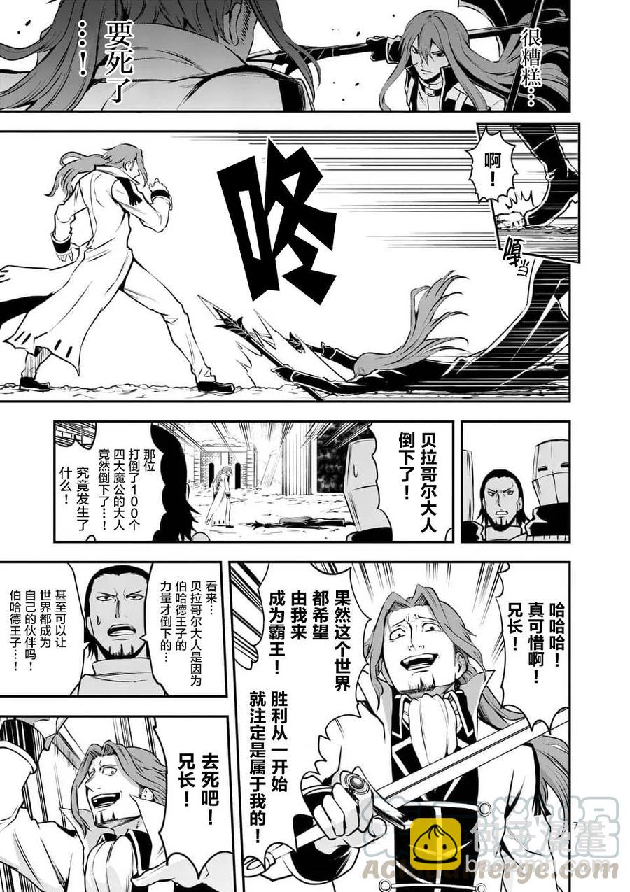 勇者死了！因爲勇者掉進了我這個村民挖的陷阱裡。 - 122 戰鬥的理由 - 2