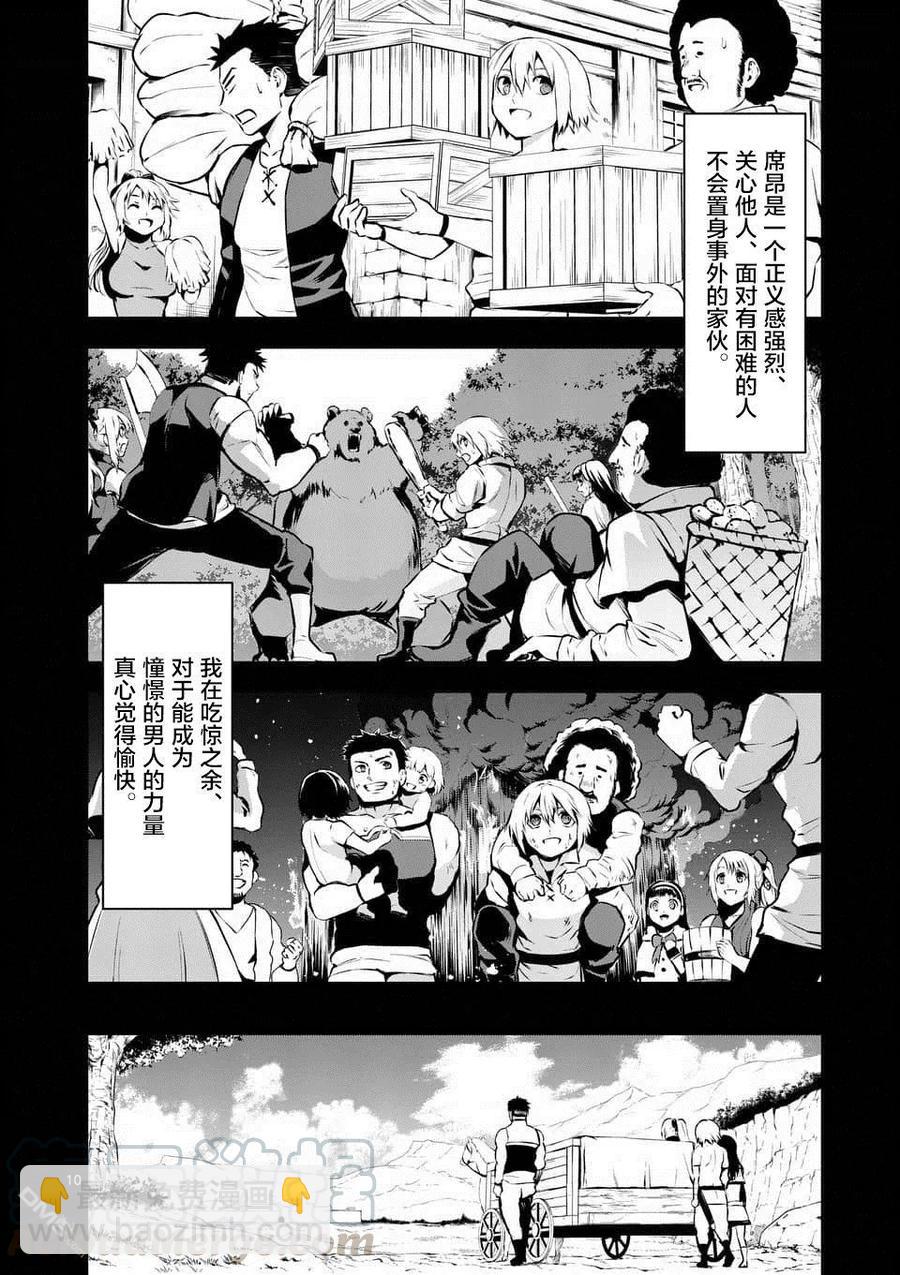 勇者死了！因爲勇者掉進了我這個村民挖的陷阱裡。 - 124 萊納德的夢想 - 2