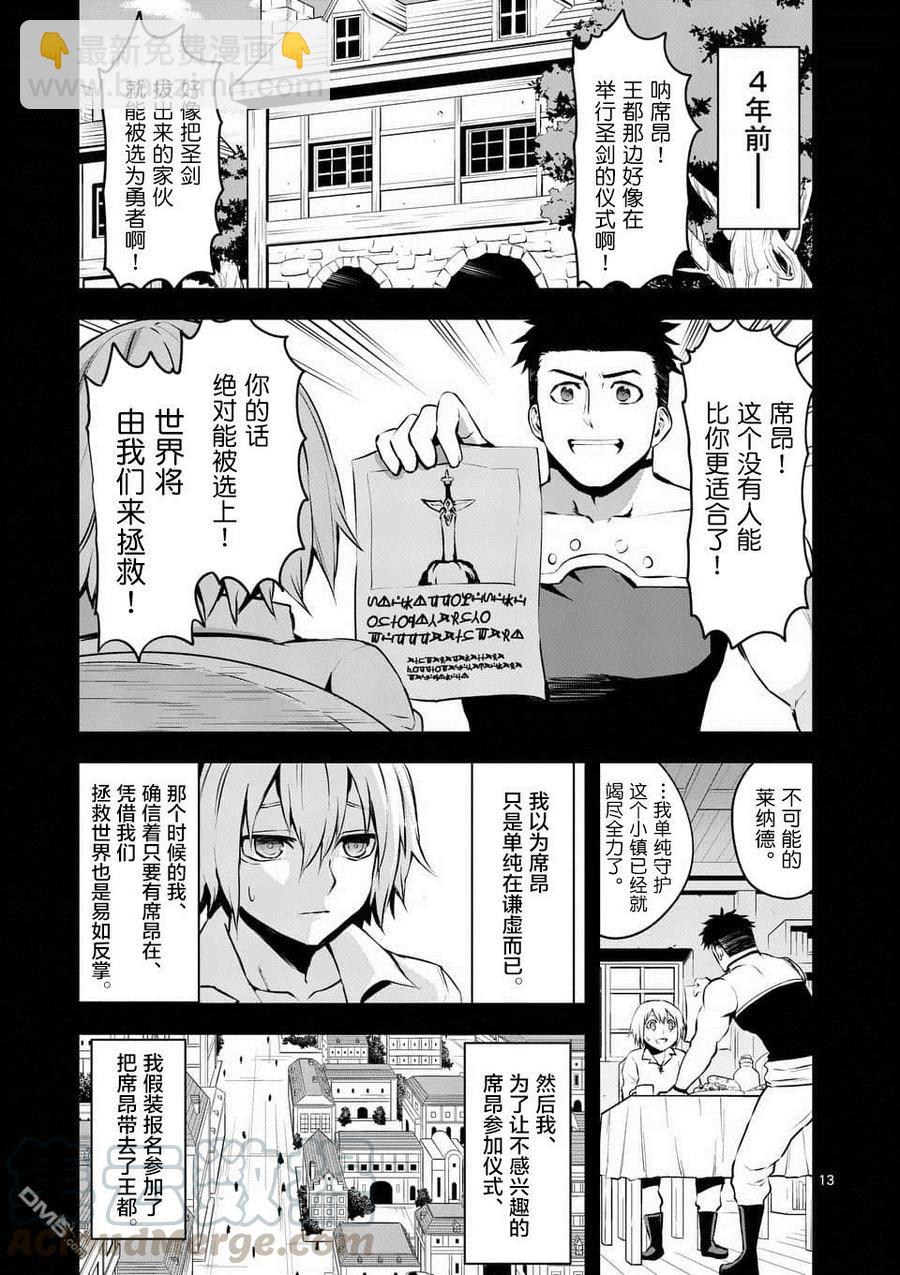 勇者死了！因爲勇者掉進了我這個村民挖的陷阱裡。 - 124 萊納德的夢想 - 1