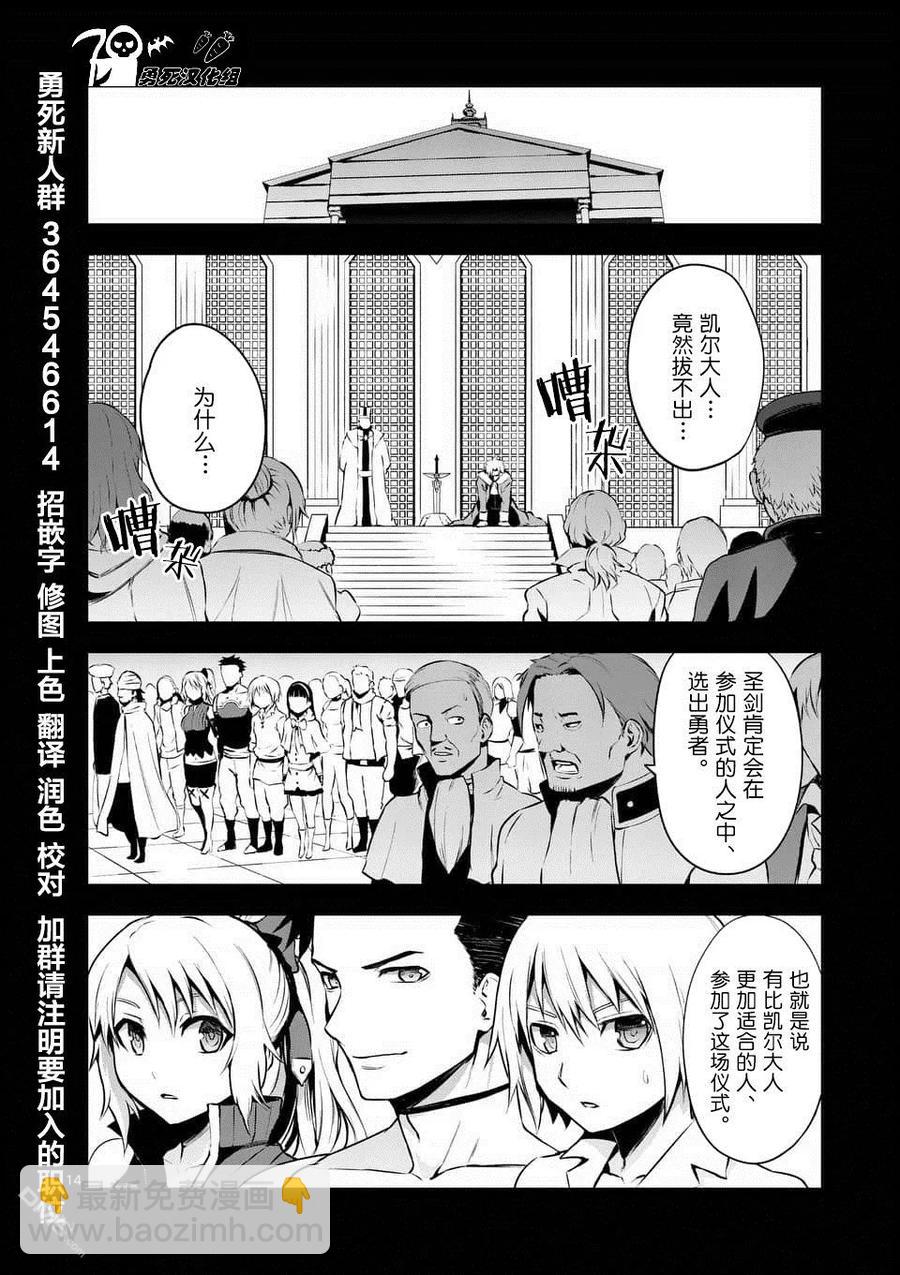 勇者死了！因爲勇者掉進了我這個村民挖的陷阱裡。 - 124 萊納德的夢想 - 2