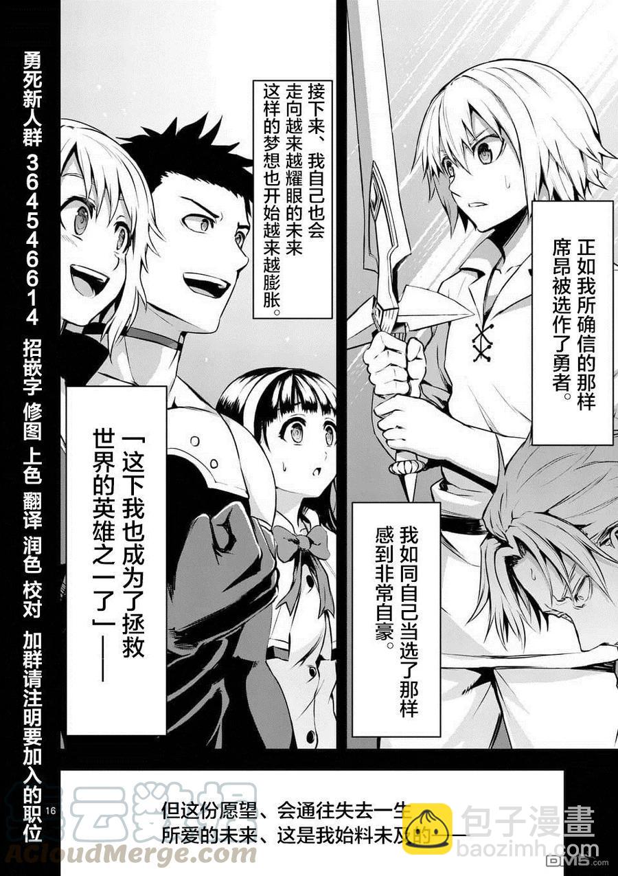 勇者死了！因爲勇者掉進了我這個村民挖的陷阱裡。 - 124 萊納德的夢想 - 4