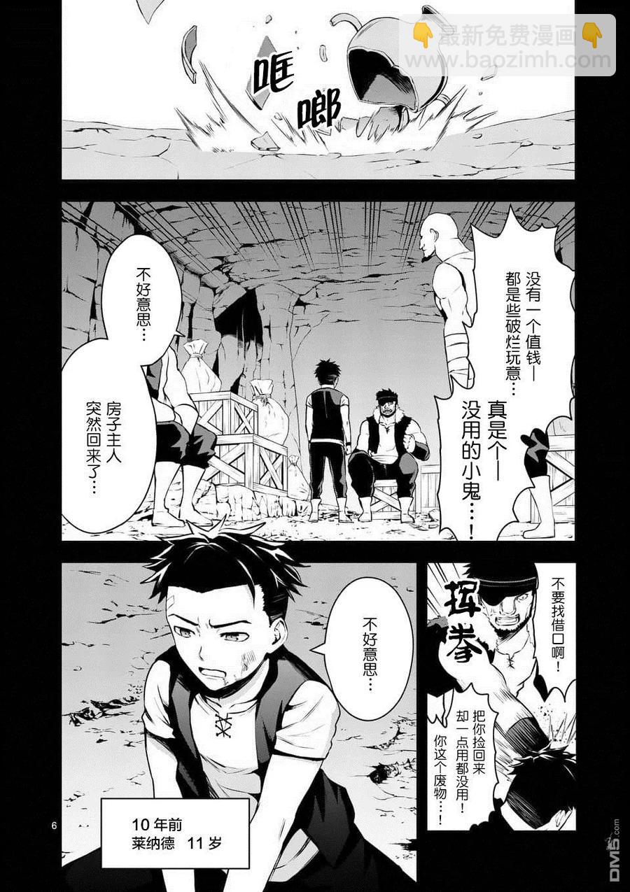 勇者死了！因爲勇者掉進了我這個村民挖的陷阱裡。 - 124 萊納德的夢想 - 2