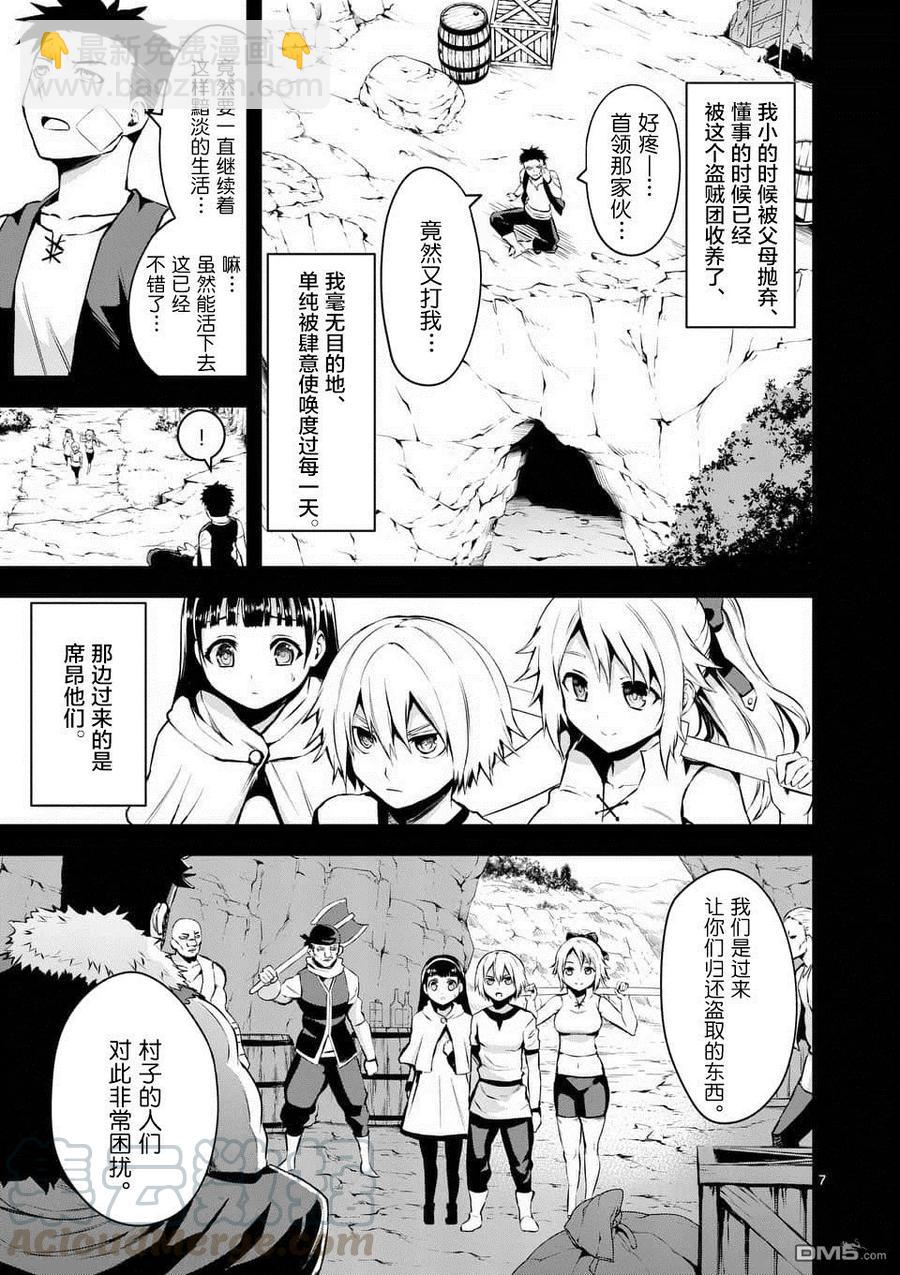 勇者死了！因爲勇者掉進了我這個村民挖的陷阱裡。 - 124 萊納德的夢想 - 3