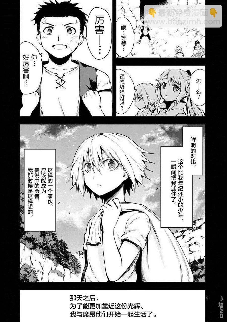 勇者死了！因爲勇者掉進了我這個村民挖的陷阱裡。 - 124 萊納德的夢想 - 1