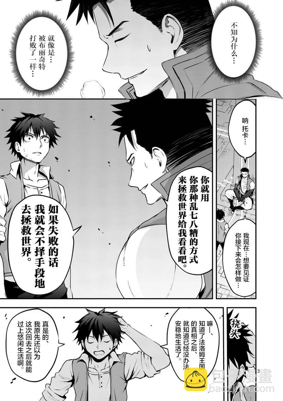 勇者死了！因爲勇者掉進了我這個村民挖的陷阱裡。 - 128 迎接 - 3